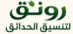 رونق لتنسيق الحدائق بالقصيم